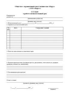 Поручение сотруднику