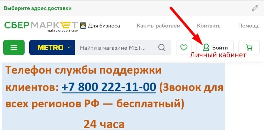 Сбермаркет для бизнеса войти в личный