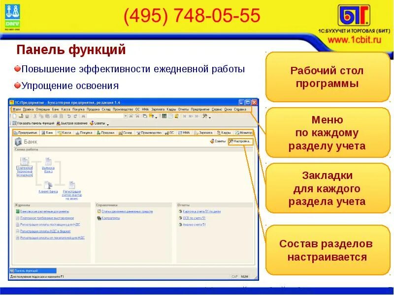 1с 8 функция. Панель функций 1с Бухгалтерия 8.3. Панель функций в 1с Бухгалтерия 8. Функционал программы 1с Бухгалтерия. Панель разделов 1с 8.3.