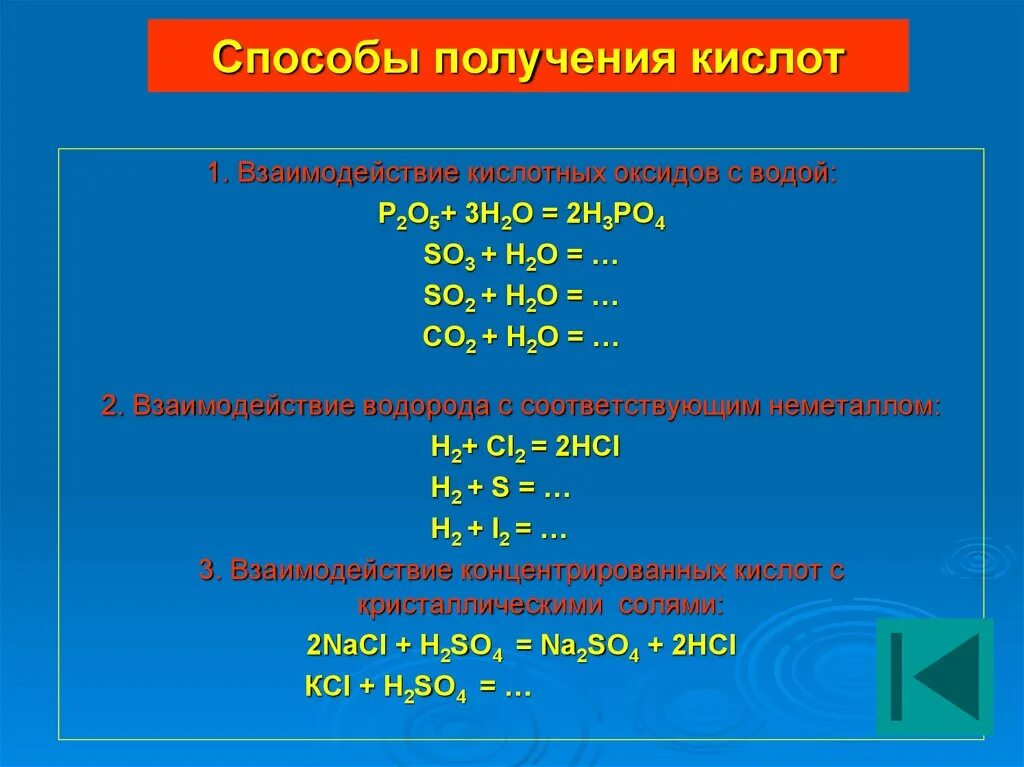 Способы получения кислот. Способы получения кислот 8 класс. Способы получения кислот кислоты. Способы получения кислот таблица. Получение кислот 3 способа