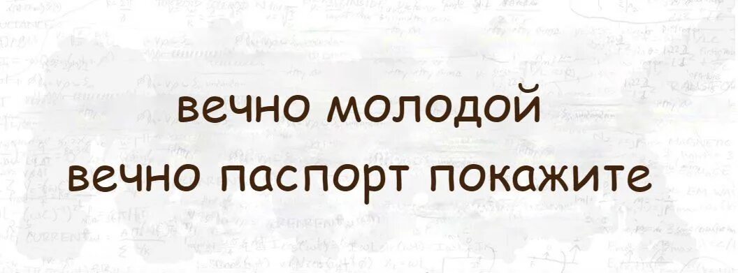 Вечно молодой вечно. Слушать мама буду вечно молодым