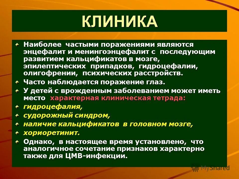 Токсоплазмоз клиническая картина. Токсоплазмоз у мужчин. Токсоплазмоз характерные клинические проявления. Токсоплазмоз у мужчин. Токсоплазмоз клинические проявления.