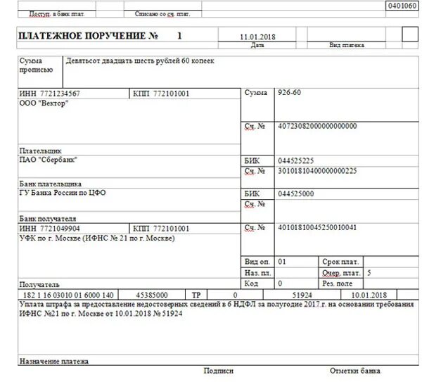 Платежка образец штрафа. Образец платежного поручения в ИФНС за штраф. Образец платежного поручения по уплате штрафа по решению ИФНС. Штраф НДФЛ платежка образец. Платежное поручение штраф в налоговую образец.