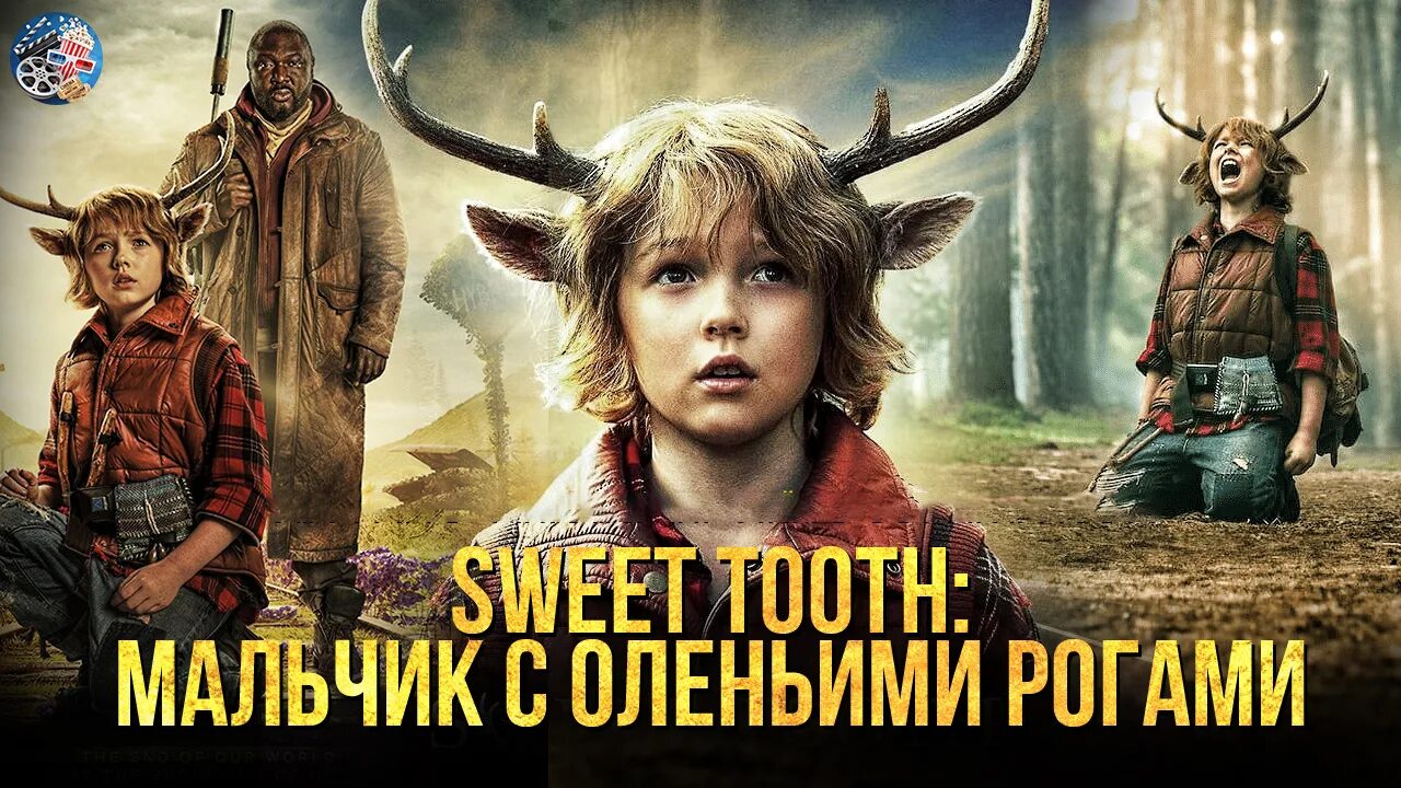 Мальчик с оленьими рогами 3. Sweet Tooth: мальчик с оленьими рогами (2021). Мальчик с оленьими рогами 2021.