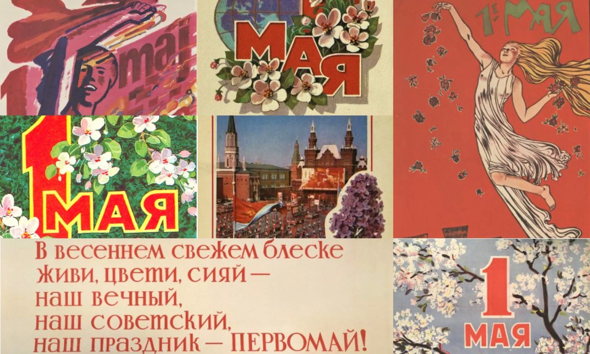 1 мая плакаты современные. 1 мая плакат. первомайские плакаты. мир труд май. первое мая советские открытки.