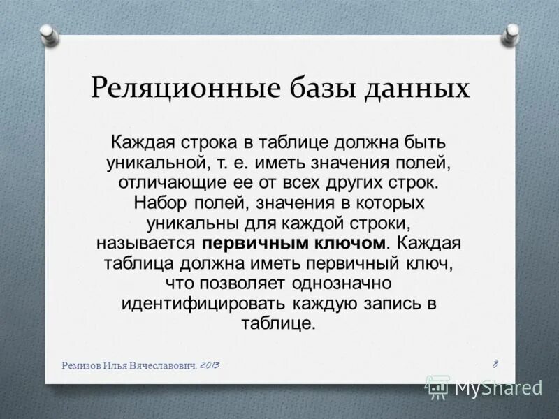 Поле значение которого уникальны