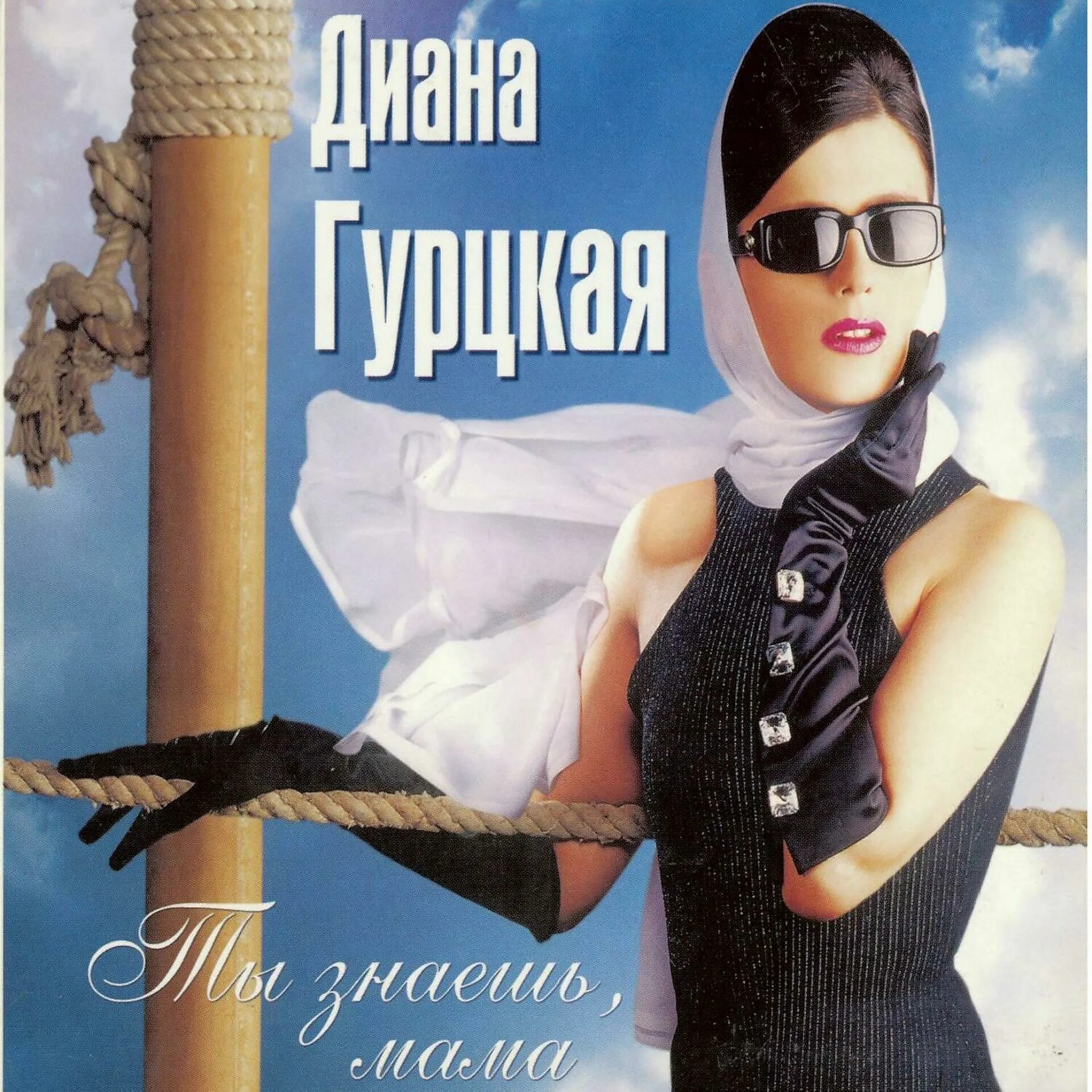 Песня гурцкой жди меня там