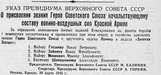 Указ о присвоении высших. Указа Президиума о присвоении Ленинградскому метрополитену. Указ о присвоении Гамаль Насеру звания героя советского Союза. Указ Президиума Верховного совета СССР от 2 ноября 1942г. Приказ о присвоении яну налепко звания героя советского Союза.