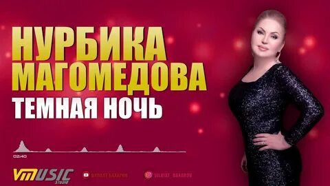 Зажигательные песни магомедова