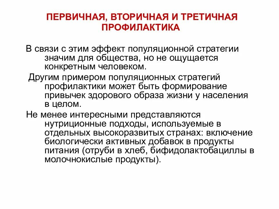 Первичная профилактика план. Первичная вторичная и третичная профилактика. третичная профилактика заболеваний. первичная профилактика. вторичная профилактика.