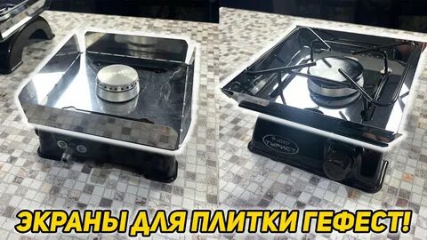 Туристическая плитка гефест