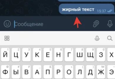 Как выделить жирным шрифтом в тг