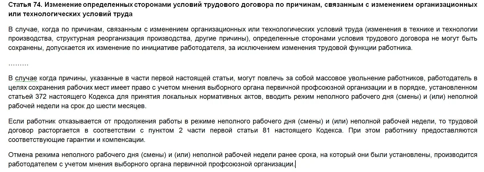 ст 372 тк рф схема. ст 261 тк рф. статья 372 тк рф. статья 372. сменная работа это работа.