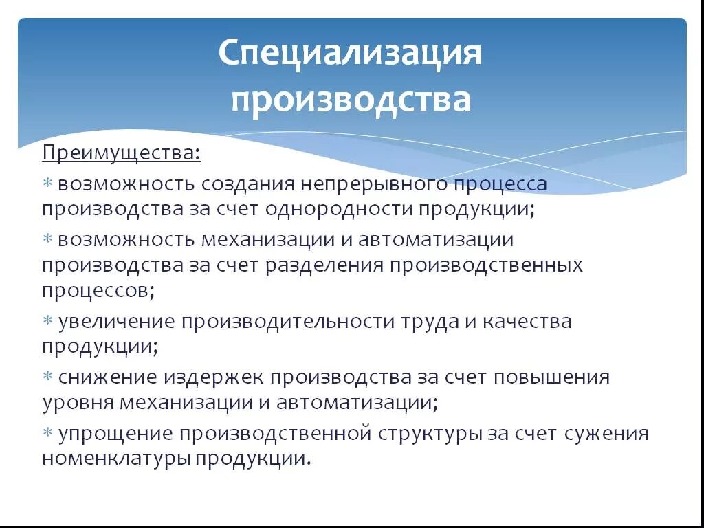 Специализация это в истории. Специализация производства. Специализация производства определение. Специализация предприятия это. Преимущества специализации производства.