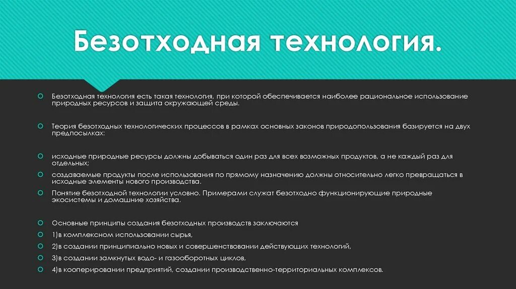 Основные этические требования. Требования профессиональной этики. Кодексы профессиональной этики. Кодекс профессиональной этики организации. Принципы безотходных технологий.