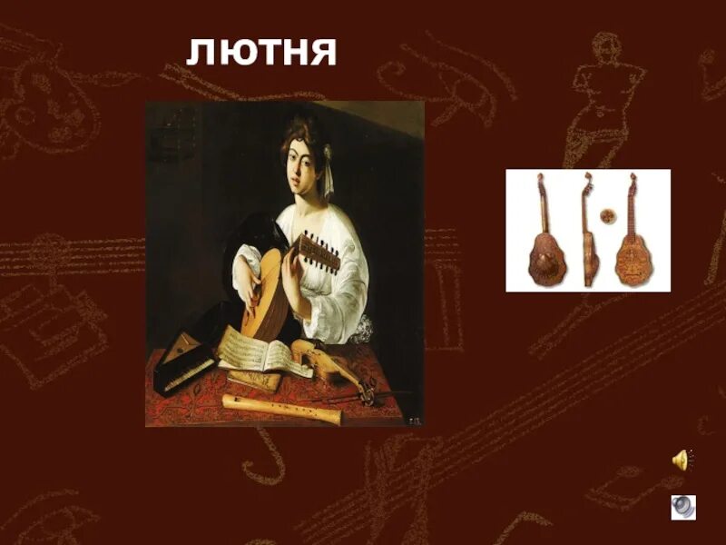 Лютня ренессанс. Орильи лютнист. Неаполитанская лютня 9. Лютня ренессанс. Миланская мандолина.