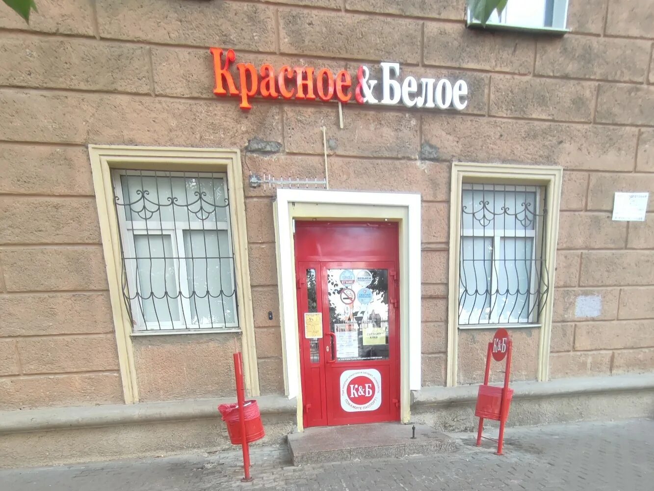 Krasnoe&Beloe, liquor store, Voronezh, Deputatskaya ulitsa, 12 - Yandex Maps
