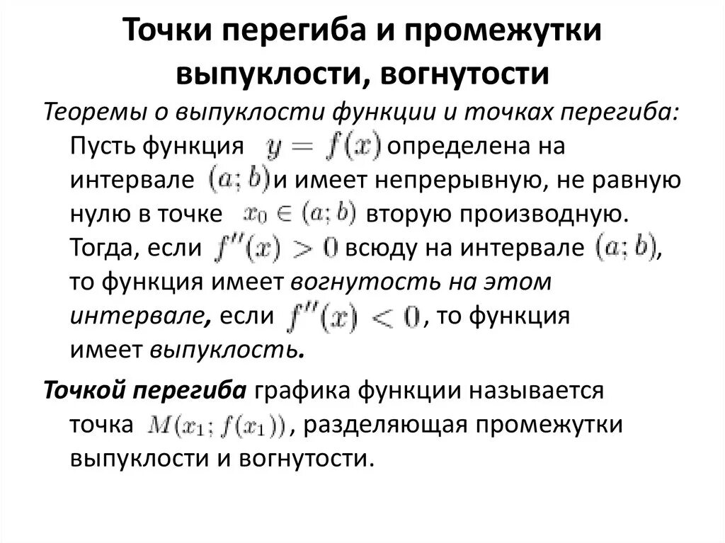 Исследование функций и построение графиков. Теоремы Ферма, Ролля, Лагранжа