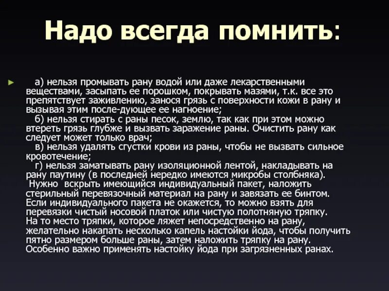 Можно промывать рану водой. Запрещено промывать рану водой. Что нельзя промывать водой.