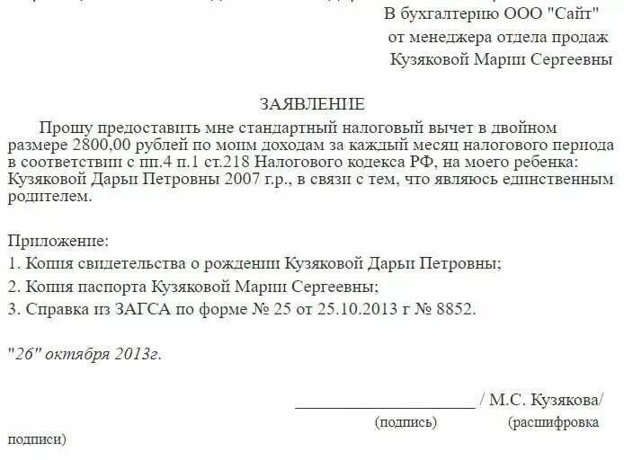 Заявление одиноким родителям. Заявление на возврат налогового вычета матери одиночки. Заявление о предоставлении вычета в свободной форме. Заявление о предоставлении налогового вычета на детей документы. Форма заявления на налоговый вычет в 2023 году.