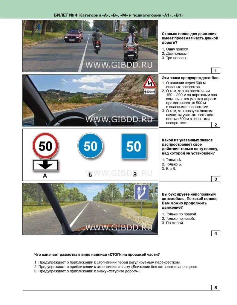 Тест категории д. Экзамен ПДД 2022 категория в. Билеты по ПДД (кат.а,в,м) и подкатегорий а1,в1 с коммент.нов.. Ответы на вопросы автошколы ПДД категории в. Экзамен ГИБДД на категорию а1.