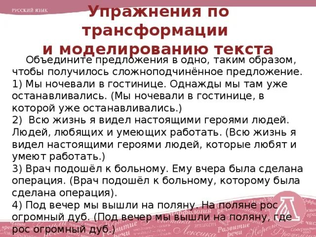 Предложения соединены в тексте. Под вечер мы вышли на поляну где рос огромный дуб. совмещенные предложения. мы вышли на поляну. мы вышли на поляну где рос огромный дуб вид придаточного.