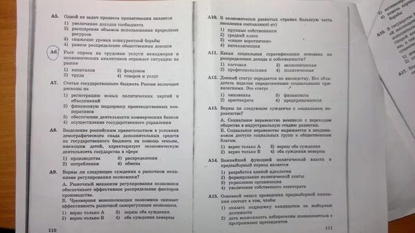 Тест по обществознанию 8 класс нации. Вступительные экзамены по обществознанию в вуз. Вступительные испытания Обществознание. Вступительный тест по обществознанию.