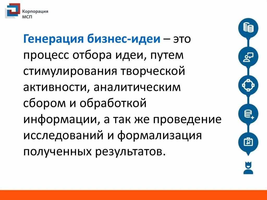 Способы генерирования. Генерация бизнес идей. Генерирование бизнес-идеи. Методы генерации бизнес-идей. Способы генерации бизнес идеи.