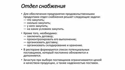 Отдел требование