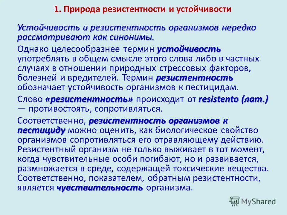 Резистентность человека