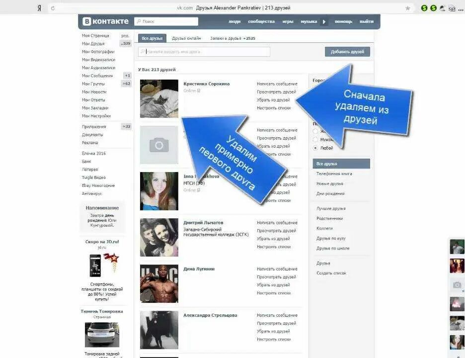 Важные друзья в ВК. Как убрать из важных друзей. Как в ВК убрать из важных. Как убрать из важных друзей в ВК. Как удалить человека из контакта на телефоне
