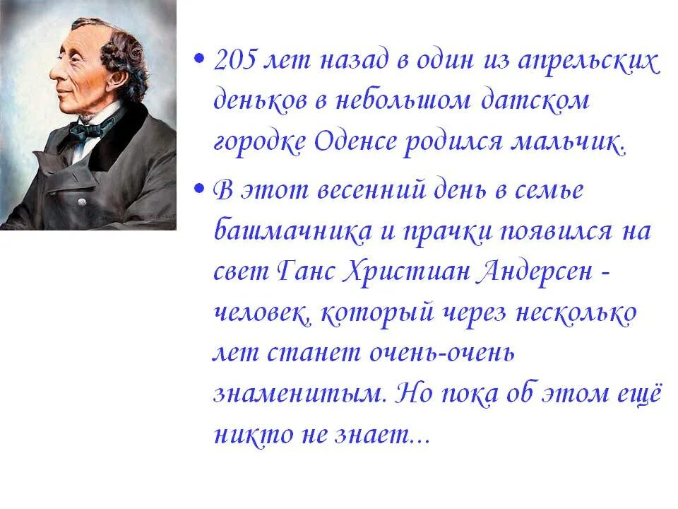 Ханса Кристиана Андерсена (1805 – 1875. Ганс Кристиан Андерсен презентация. Андерсон г х биография. Г х андерсен презентация 4 класс