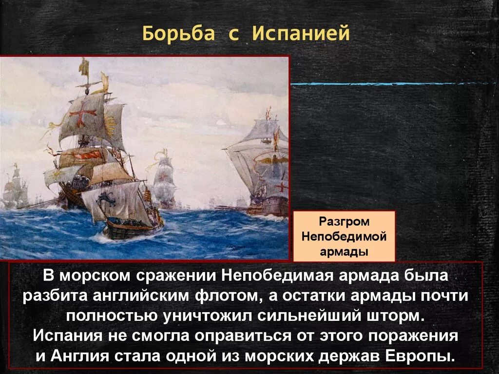 1588 Разгром непобедимой Армады кратко. Разгром 1588 г. – «непобедимая Армада». 1588 Разгром англичанами испанского флота. Гибель непобедимой Армады картина. Разгром англией непобедимой армады участники