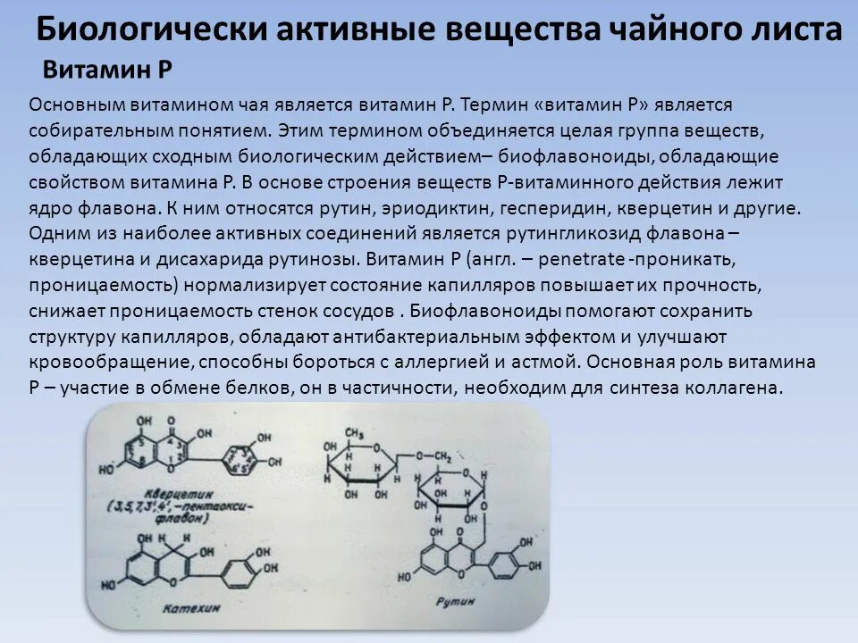 Биологически активные органические соединения. Биологически активные вещества. Биологичсекиактивные вещества. БАВ биологически активные вещества. Биологически активные соединения химия.