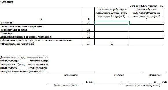 Форма 1 услуги образец заполнения