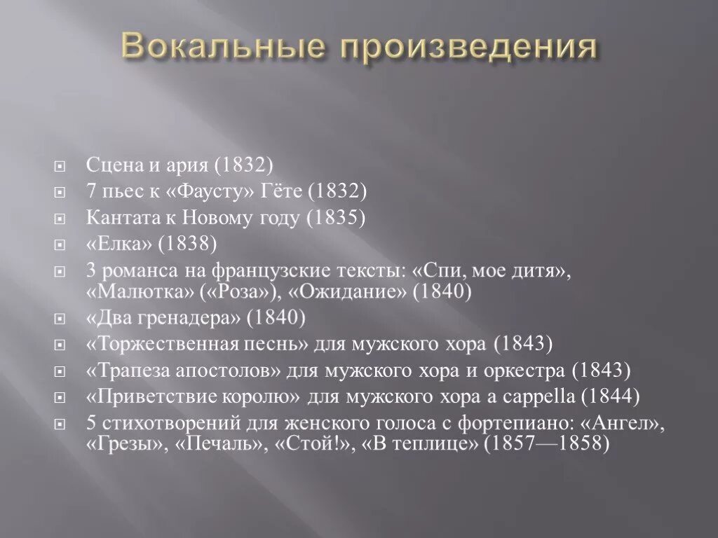 Вокальное произведение название. Вокальные произведения. Вокальные произведения названия. Хоровые сочинения это. Примеры вокальных произведений.