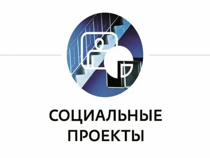 Картинка проекта социального