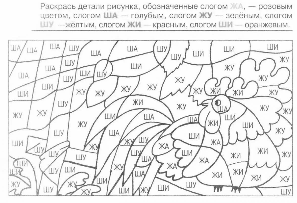 7 ю 5 ж. Слоговые раскраски. Задания на слоги для дошкольников. Раскраска слоги. Раскраска по слогам.