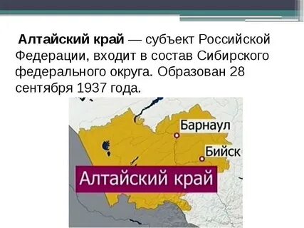 Алтайский край какая сибирь