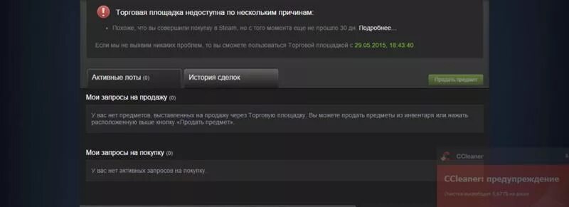 Стим код из сообщения не соответствует ожидаемому. Торговая площадка недоступна. Торговая площадка недоступна из-за этого. Почему стим пишет что торговая площадка недоступна. Почему в стиме способ оплаты невозможен.