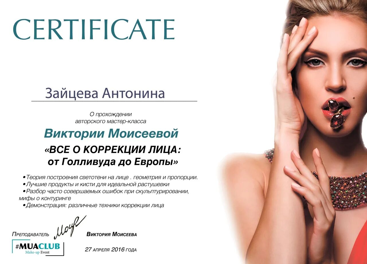 Вебинар бесплатные с сертификатом бьюти индустрии
