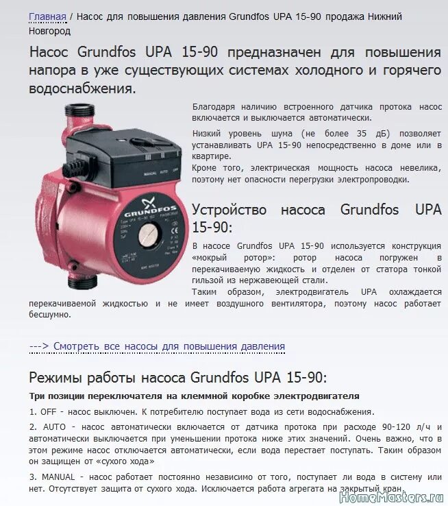 Насос Grundfos для газовой котельной. Электрическая схема насос AQUATIM upa15-90 160мм для повышения давления. Регулировка циркуляционного насоса для отопления Грундфос. Грундфос насос для отопления инструкция 32-80.