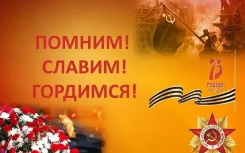 Урок памяти 3 класс