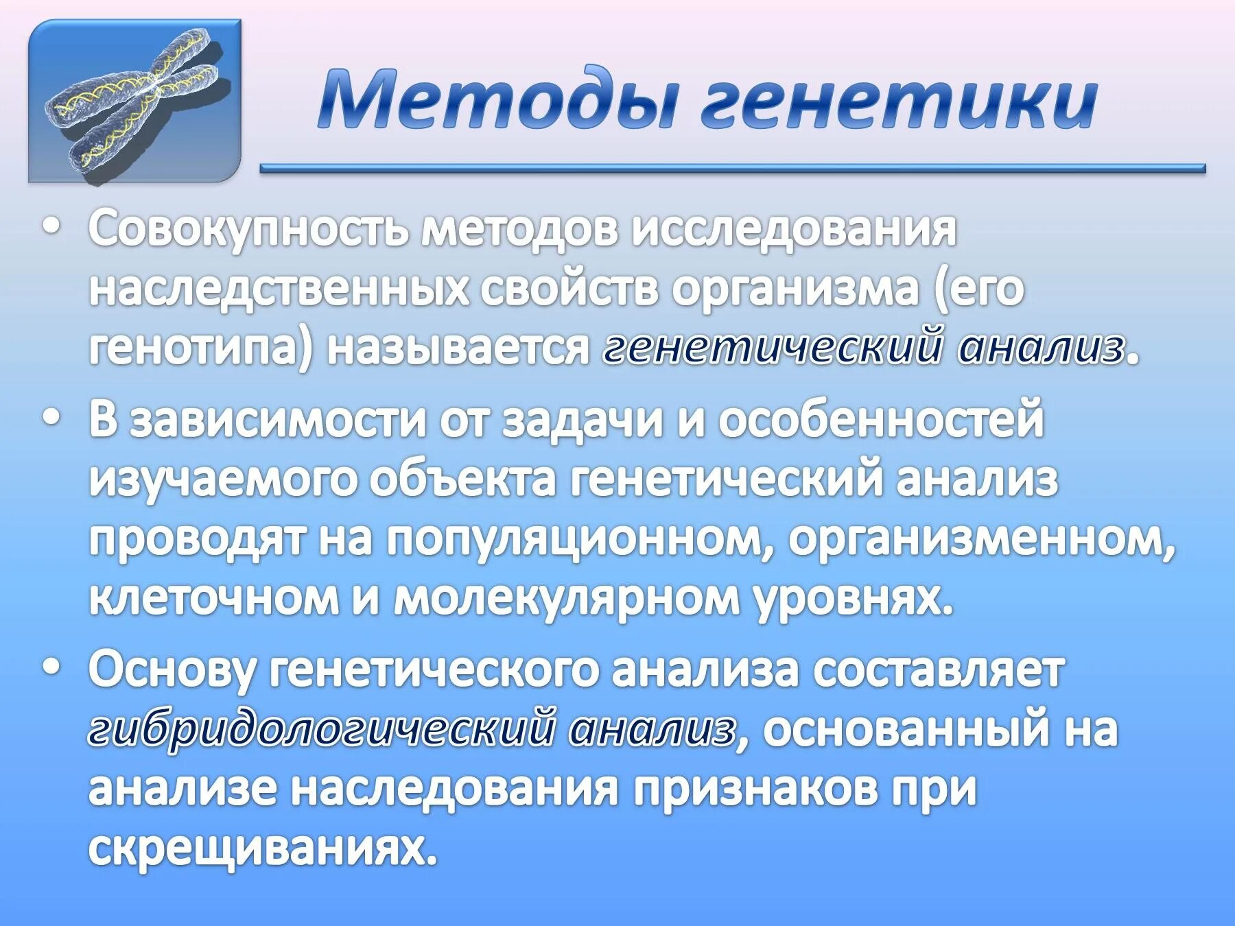 Что является изучением генетики. Цитогенетический и генеалогический методы. Цитогенетический метод и молекулярно-генетический. Генетический и цитогенетический методы. Методы генетического анализа.