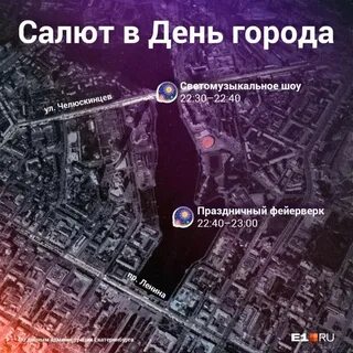 Где будет день города в екатеринбурге