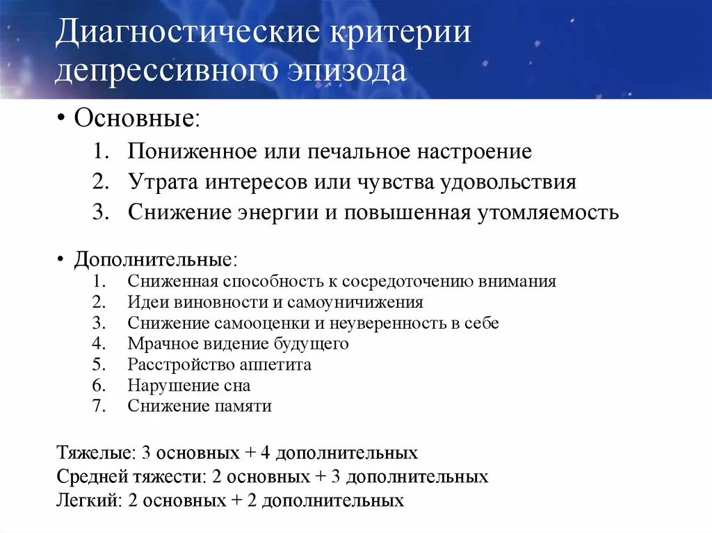 Диагностические критерии депрессии мкб 10. Диагностические критерии депрессивного расстройства. Депрессивный эпизод диагностические критерии. Основные симптомы депрессивного эпизода.