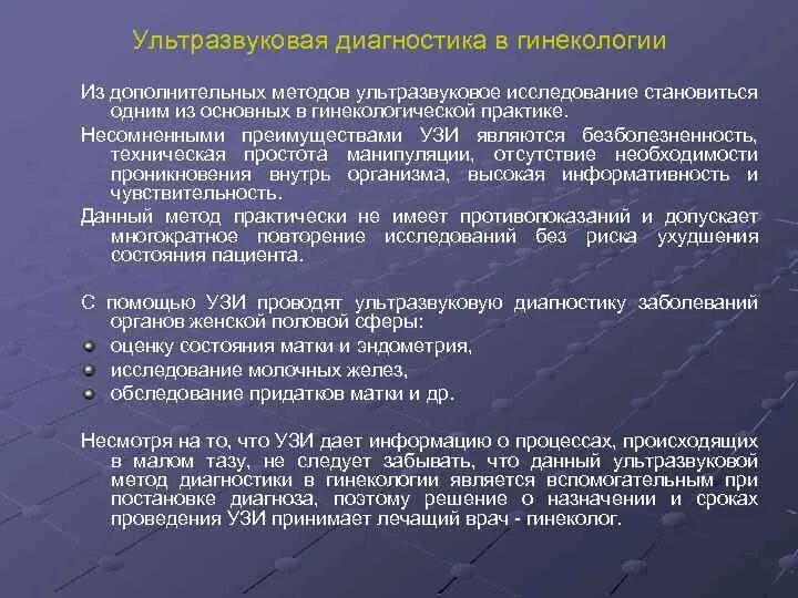 Методы исследования гинекологических. Методика проведения узи. методы ультразвукового исследования акушерство. метод обследования в акушерстве. современные методы обследования в акушерстве.