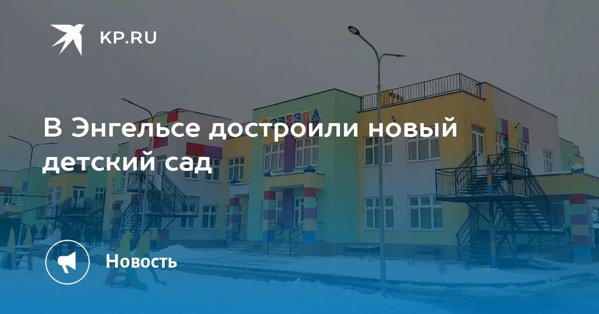 Детский сад энгельс 148 черниговской. Детский сад 60 иволга набережные. 21 сад энгельс. Детский сад синяя птица энгельс. Канализация в детском саду.