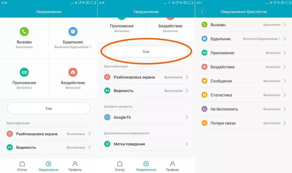 Как сделать приложение приложением для звонков. Mi fit уведомления. настойкт уведомления ми фит. приложение ми фит настройки. app уведомления в фитнес браслете что это.