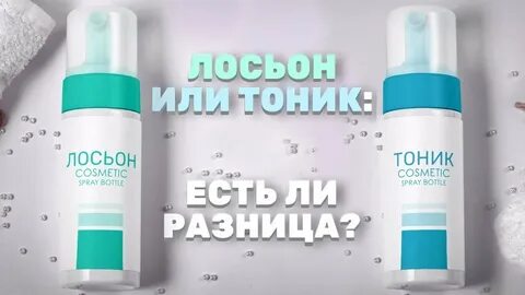 Сначала пенка или тоник